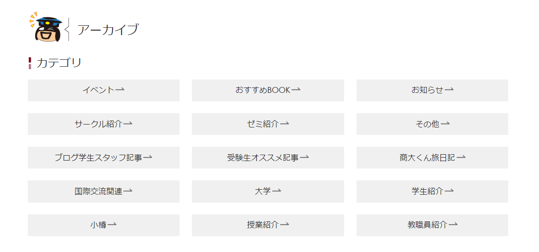 アーカイブ