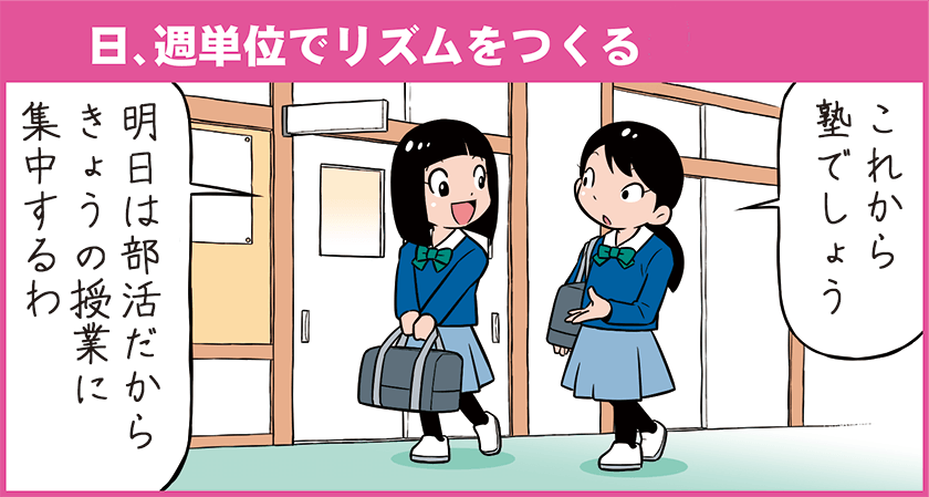 入試までの流れを確認 短時間でも机に向かう習慣を03