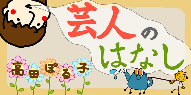 【NEW】元女優? 芸人になった21歳「芸人のはなし」第207話(高田ぽる子)