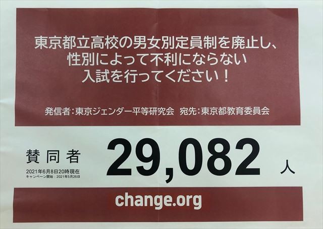 記者会見で掲げられた、ネット署名の案内=2021年6月9日、都庁