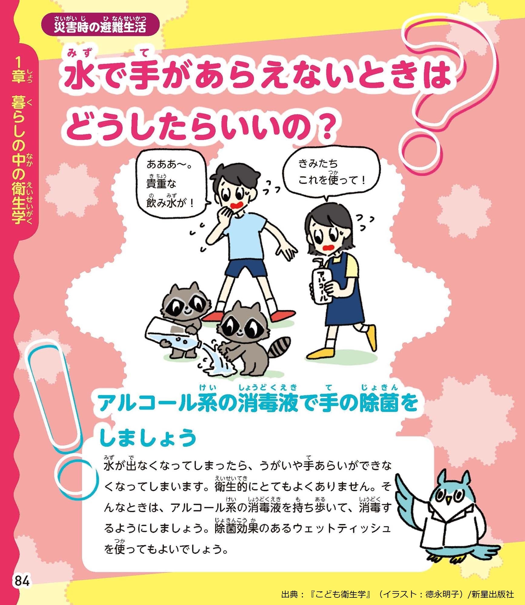 こども衛生学_2