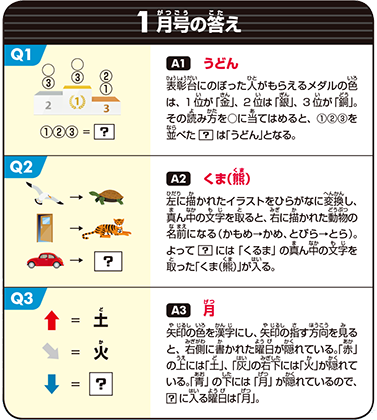 クイズノック2月答え.png