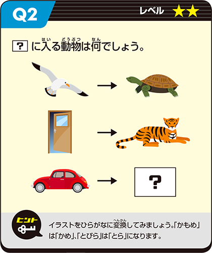 クイズノック1月Q2.png