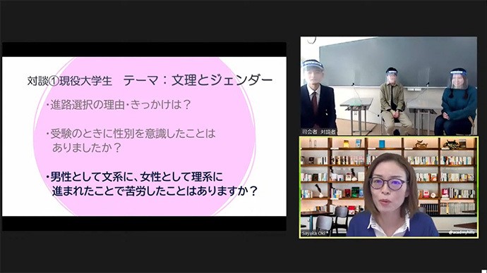 一橋大の学園祭イベント「分離してきた文理のミライ」では、「文理とジェンダー」のほか「文理と就職」についても話し合った。画面右下は隠岐さや香・名古屋大大学院教授