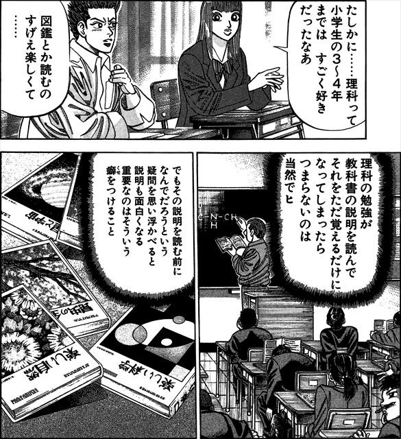 ドラゴン桜2 201030