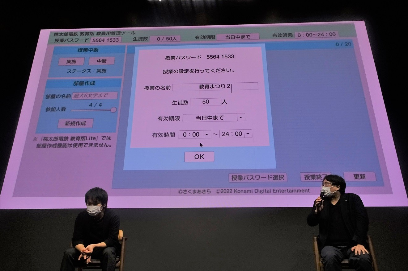 会場で発表された教員側の管理画面