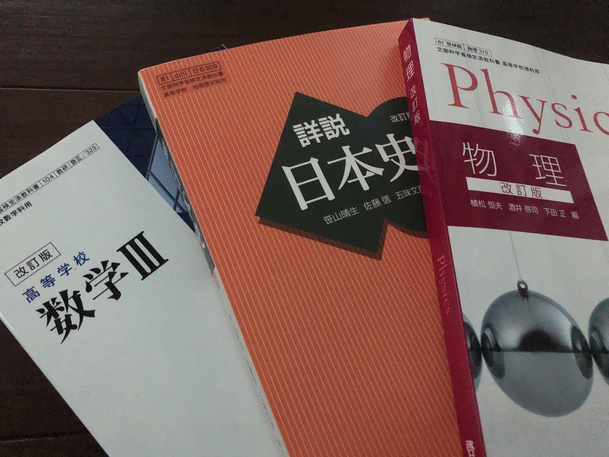 高校教科書