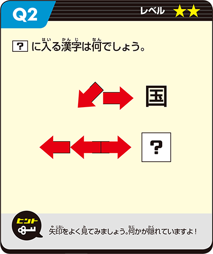 クイズノック2月Q2.png