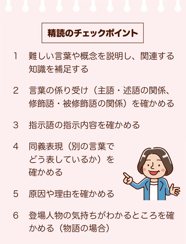 低学年のうちに読解力をつける「精読」のポイント