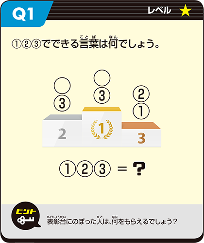 クイズノック1月Q1.png