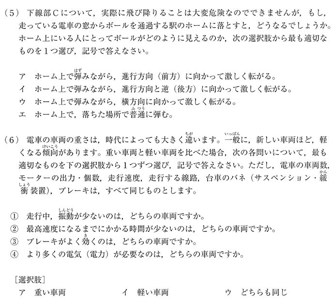 「鉄道問題」は社会だけじゃない! 理科や算数、公立一貫校の適性検査も この冬出そうな問題は?