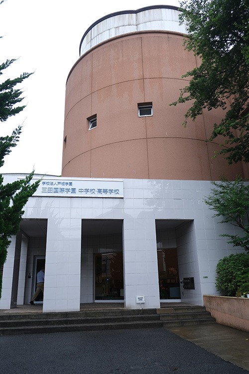 三田国際学園の校舎