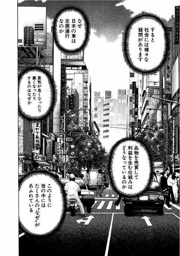 ドラゴン桜マンガ4社会の疑問