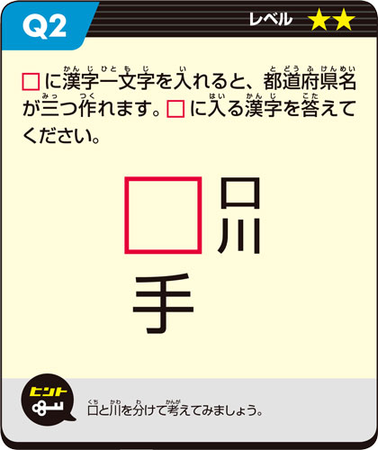 クイズノック7月Q2.jpg