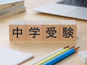 難化する中学受験、家庭はどう向き合う？（上）問題が難しくなった理由と、5年生で完璧を求めない考え方
