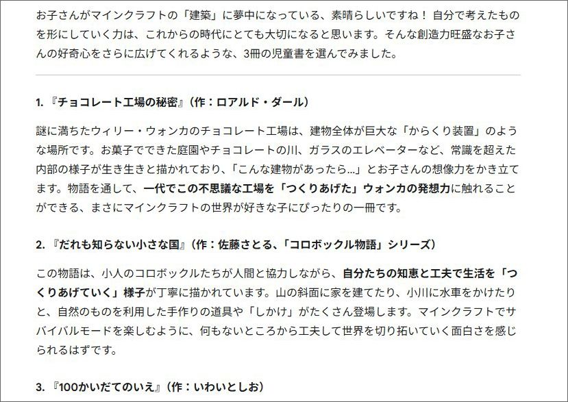 AIの回答例。面白そうな本を選出してくれました