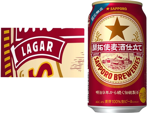 Typo On Label Won T Stop Sapporo Suds ニュース英語にトライ 朝日新聞edua