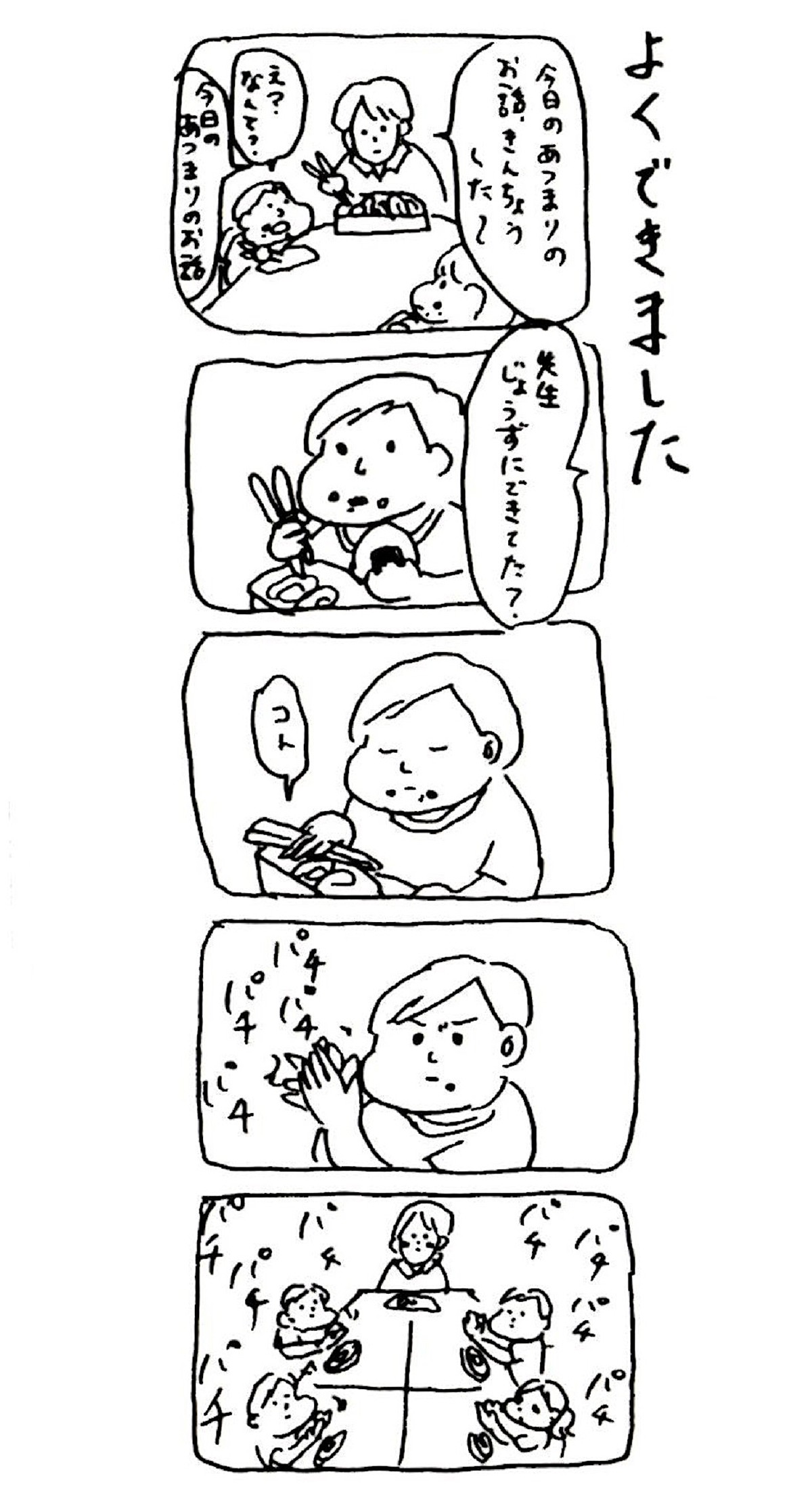 小学校教員 漫画家のusaoさんに聞く 失敗も楽しいことも 子どもと一緒に 学習と健康 成長 朝日新聞edua