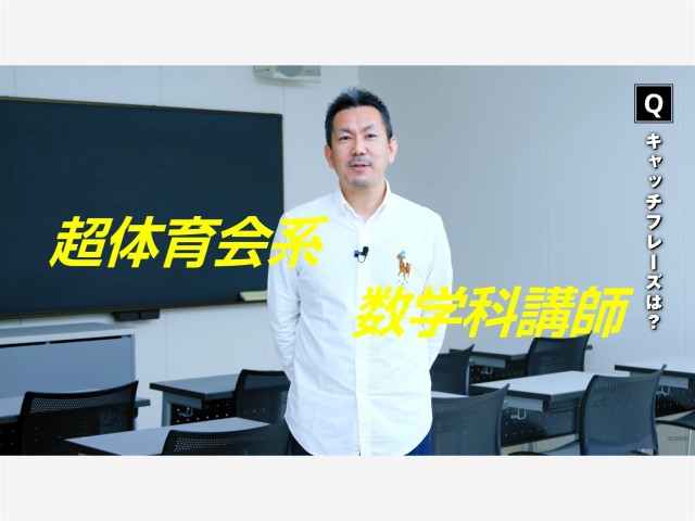 【代ゼミ】〈数学〉鳩場通弘講師　受験を一緒に頑張るために...