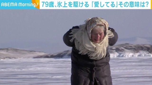 ロシアの氷上を駆ける 79 Abema Times Auヘッドライン