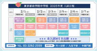 【東京家政学院】出願受付中！