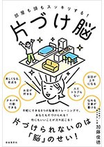 整理整頓が出来る子は伸びる 脳内科医が説く 片づけ脳 の育て方 やる気を引き出す整理術 朝日新聞edua