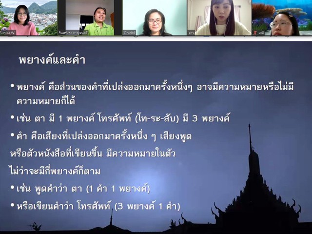 タイの詩に関するオンライン授業で、目の不自由なタイ人作家と本学タ...