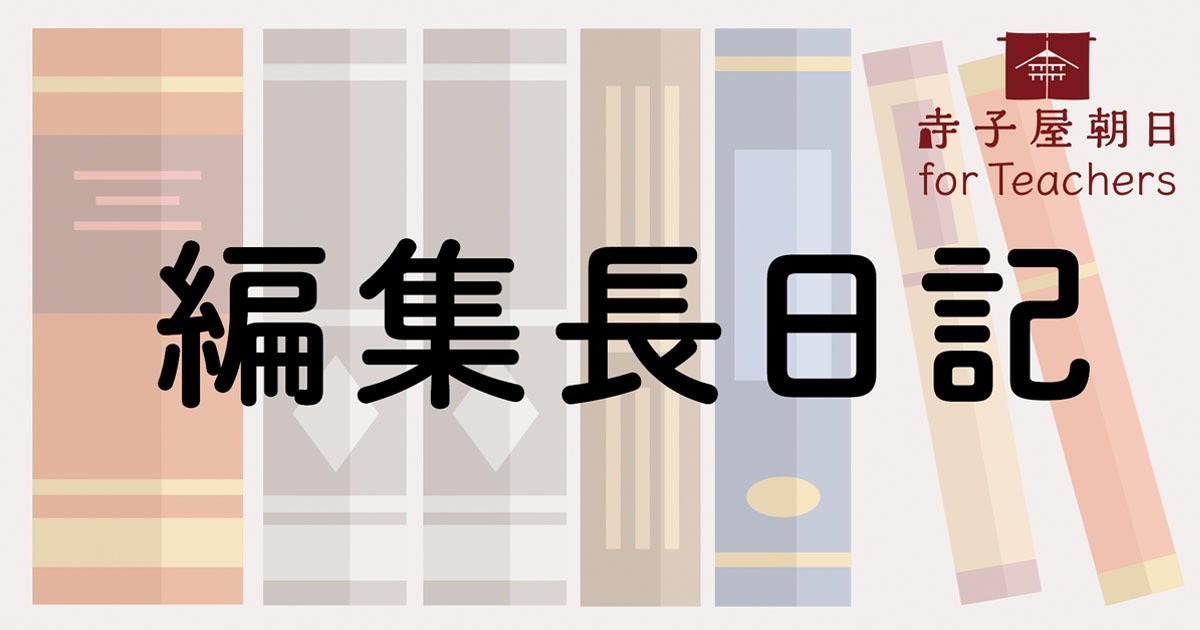 日本の教育をOECDから見てみたら 編集部コラムvol.47│寺子屋