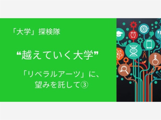 【代ゼミ】上智大学が提示する新たな全学共通科目の意義