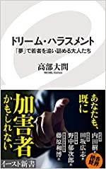 夢を持て は大人たちの悪意のないハラスメント ドリハラ に苦しむ若者のうめき 学習と健康 成長 朝日新聞edua