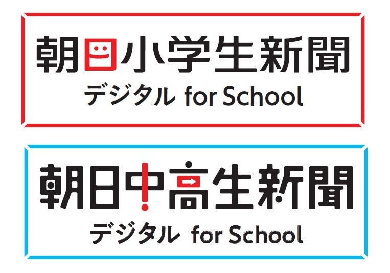 朝日学生新聞社提供