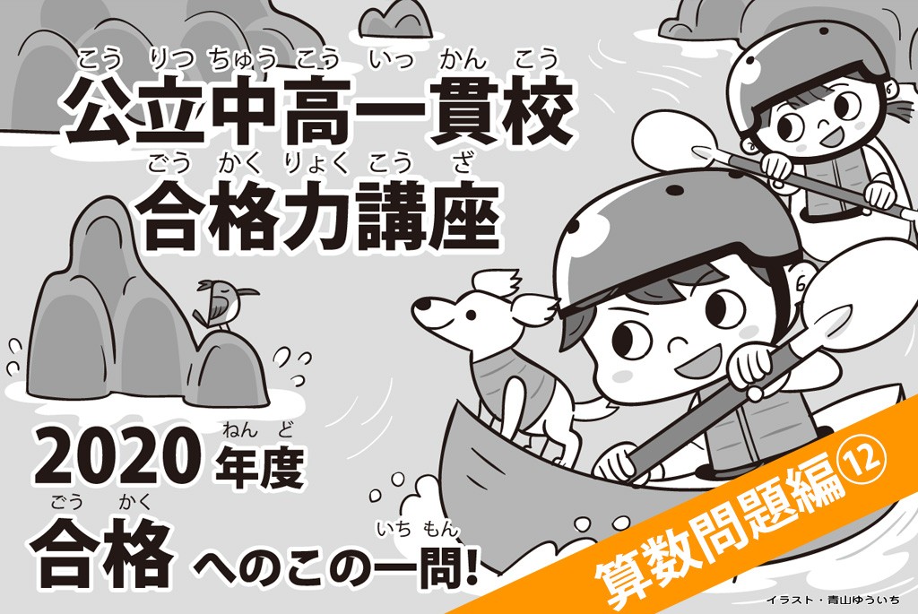 公立中高一貫校合格力口座