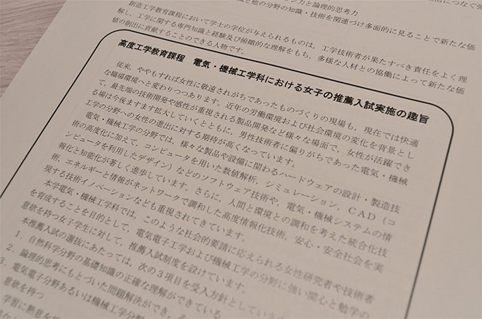 社会の要請にこたえ、大学の生き残り意識 「女子枠」設けて29年