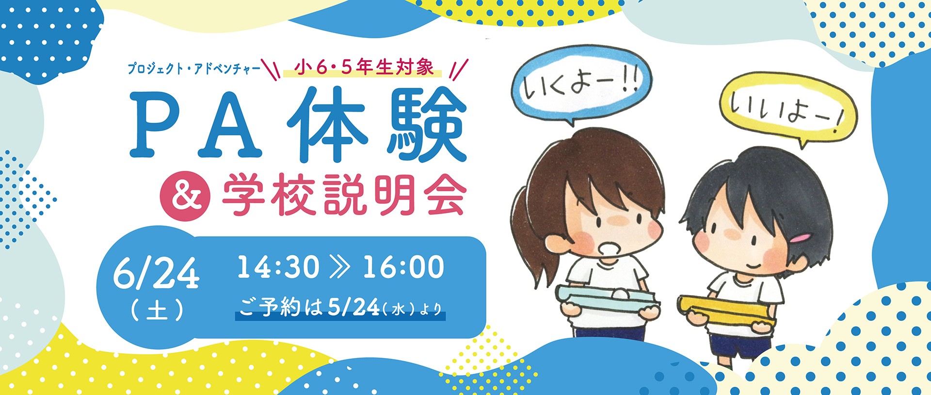 2023年度 学校説明会・授業体験 日程