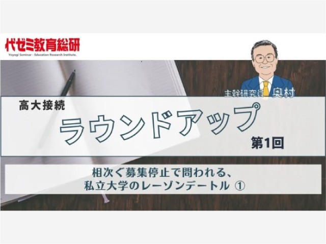 【代ゼミ】立て続けに飛び込んできた衝撃的なニュース