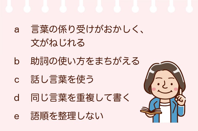 小学生がしがちな書き言葉の失敗とは 正しく伝わる文を書くためのはじめの一歩 国語のチカラ 読み 書き 表現 アップの鉄則 朝日新聞edua