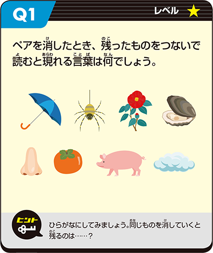 東大クイズ王・クイズノックからの挑戦状【2月号】|クイズでやわらか頭