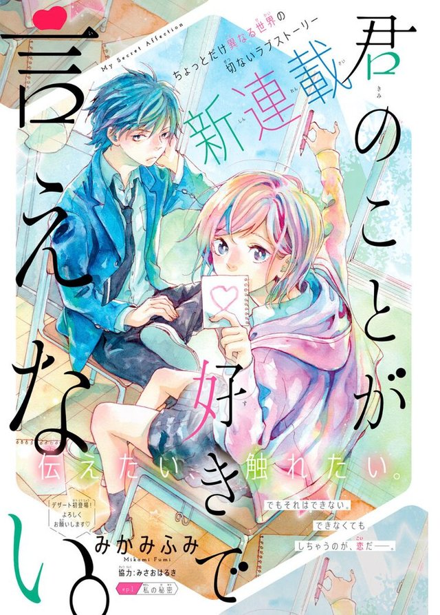 同性しか愛せない世界 を コミックナタリー Auヘッドライン