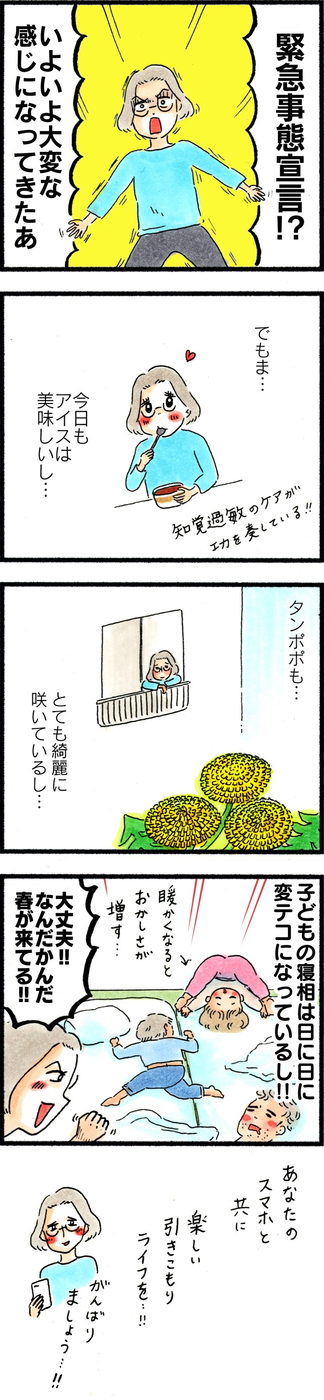 緊急事態だけど トシコ 母になる テレビ朝日 Auヘッドライン