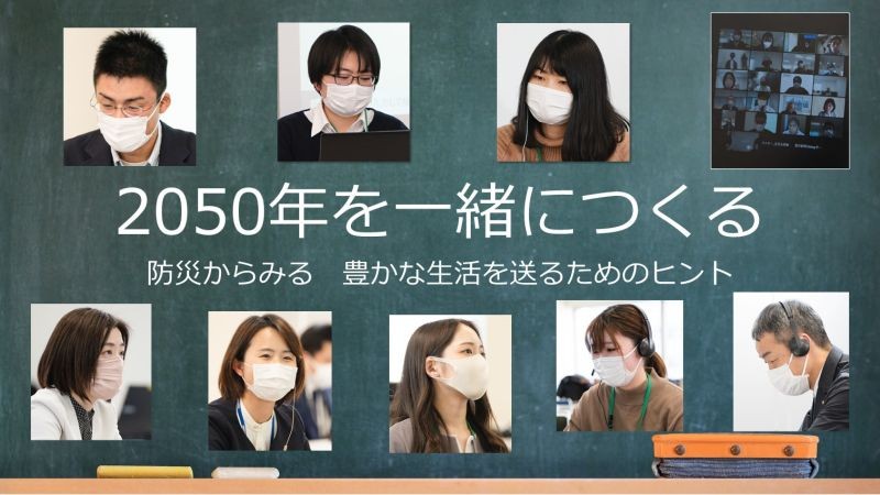 防災から考える50年 学生が社会人に授業複合災害 そのとき私は インフラ企業の使命感 朝日新聞dialog