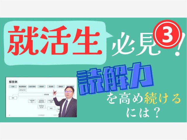 【代ゼミ】就活から差がつく！『大学生向けビジネス読解力講座』