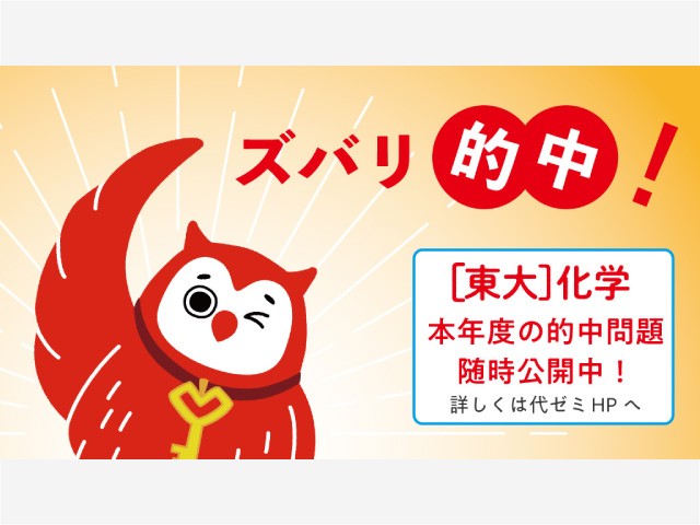 【代ゼミ】東大入試で代ゼミの模試の問題が的中！