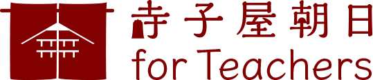 寺子屋朝日